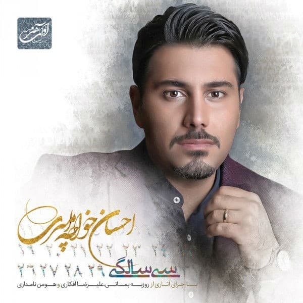 Ye Roozi Miad - Ehsan KhajeAmiri