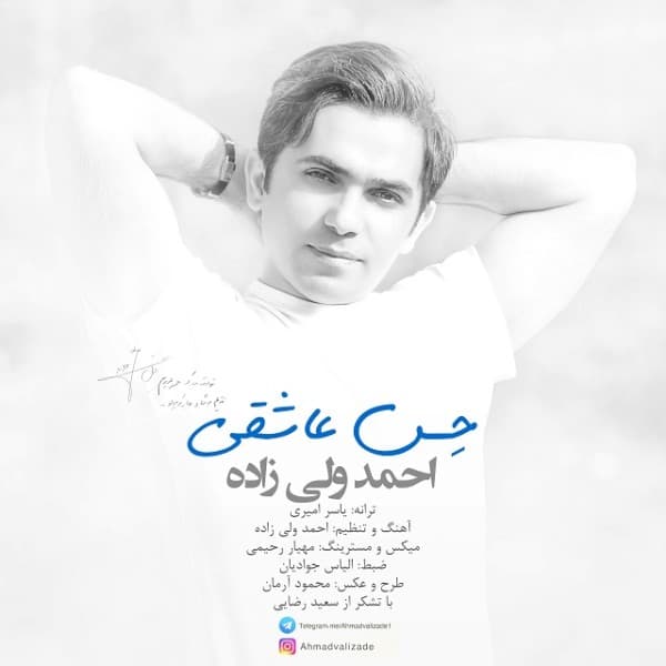 Hesse Asheghi - Ahmad Valizade