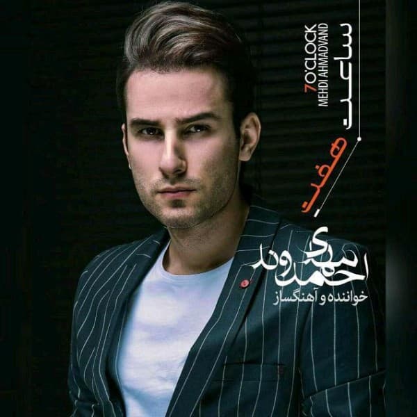 Tamana - Mehdi Ahmadvand