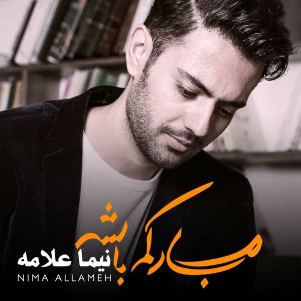Mobarakam Bashe - Nima Allameh