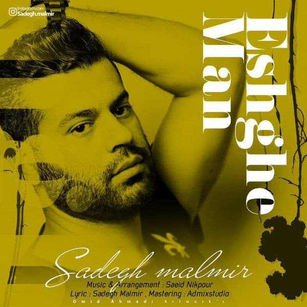 Eshghe Man - Sadegh Malmir