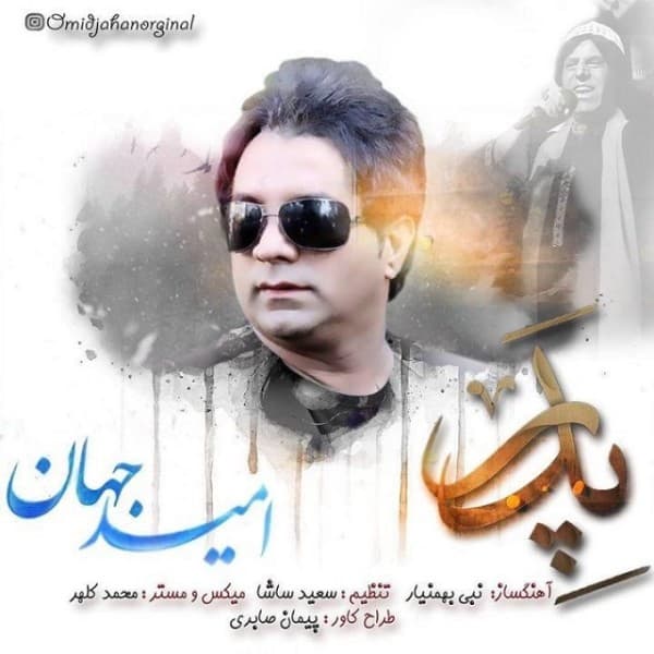 Pedar - Omid Jahan