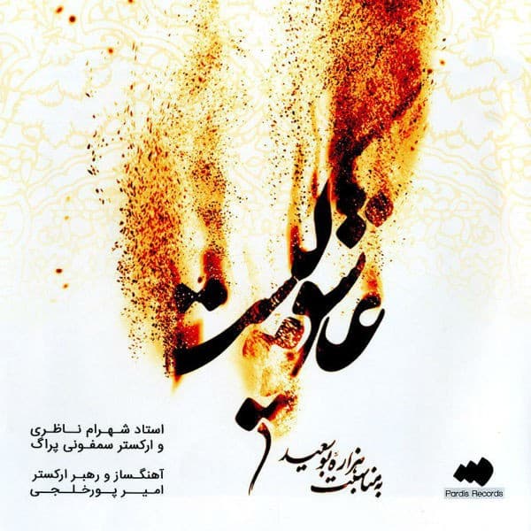 Khak - Shahram Nazeri