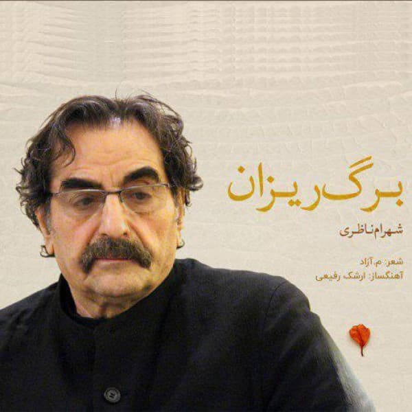 Bargrizan - Shahram Nazeri