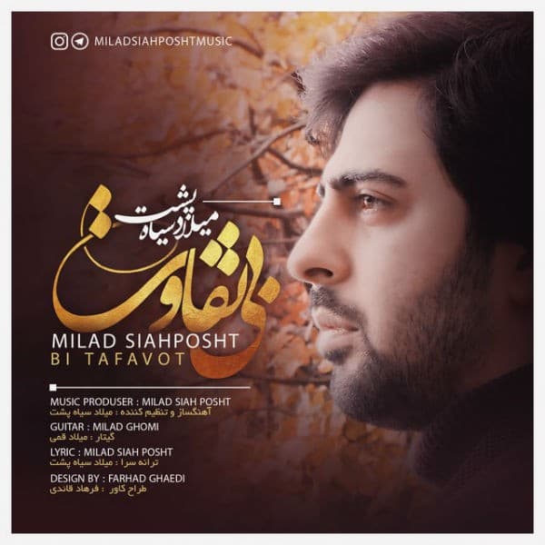 Bi Tafavot - Milad Siahposht