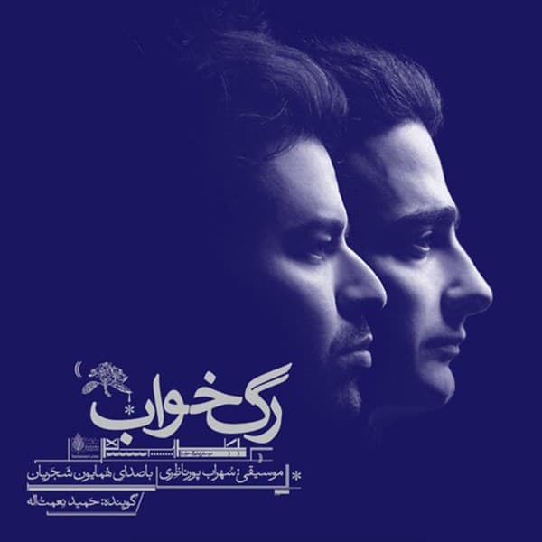Gerye Miayad Mara - Homayoun Shajarian