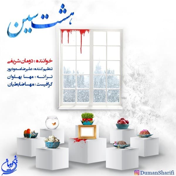 8Sin - Duman Sharifi