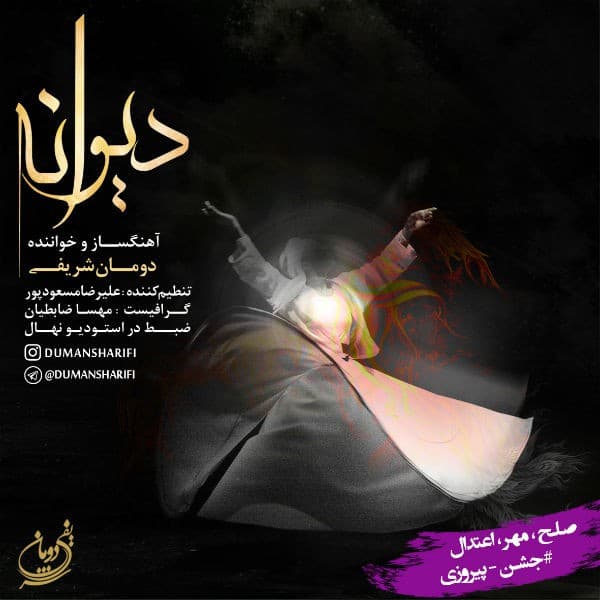 Divane - Duman Sharifi