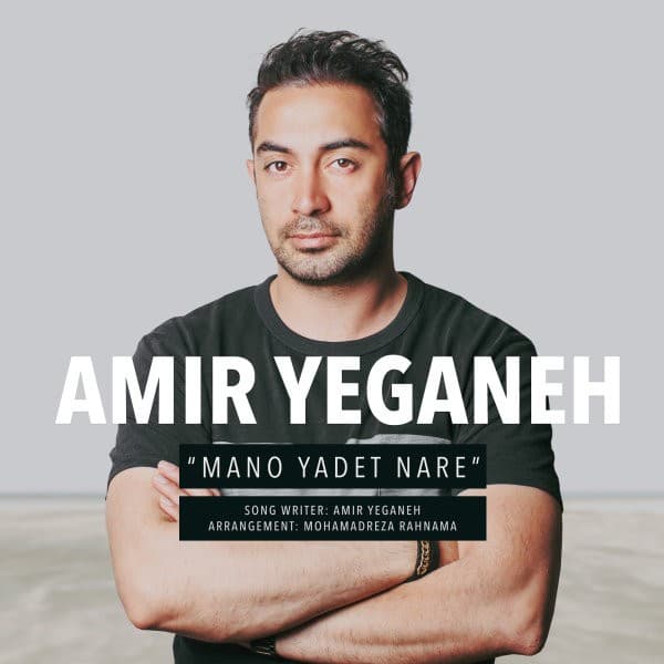 Mano Yadet Nare - Amir Yeganeh