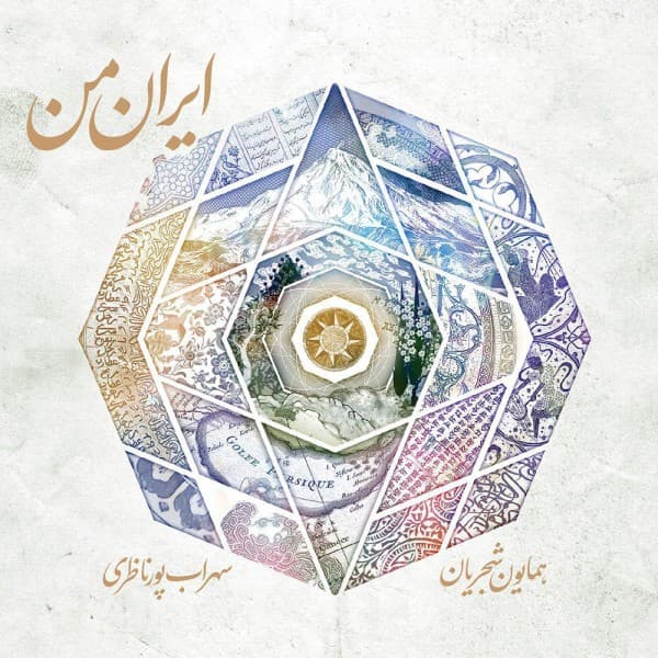 Irane Man - Homayoun Shajarian