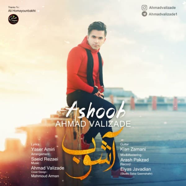 Ashoob - Ahmad Valizade