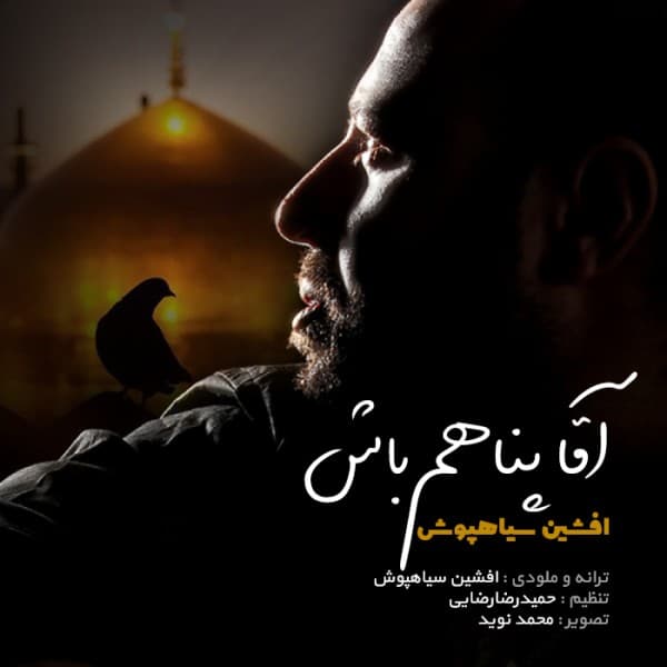 Agha Panaham Bash - Afshin Siahpoosh