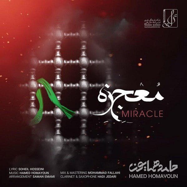 Mojeze - Hamed Homayoun