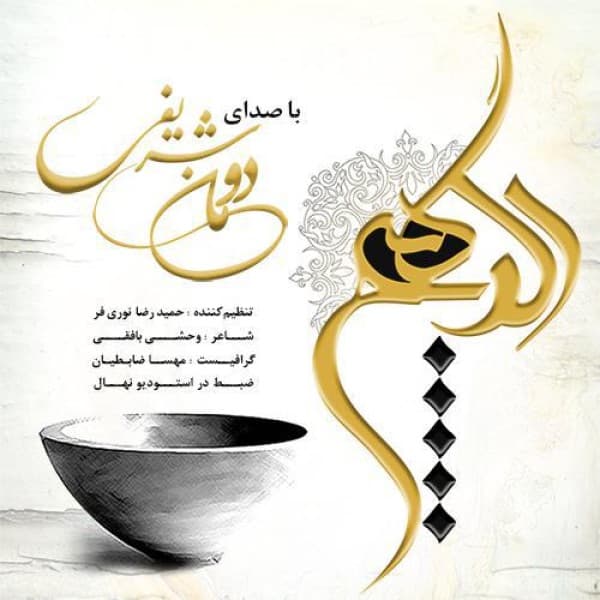 Degar Hich - Duman Sharifi