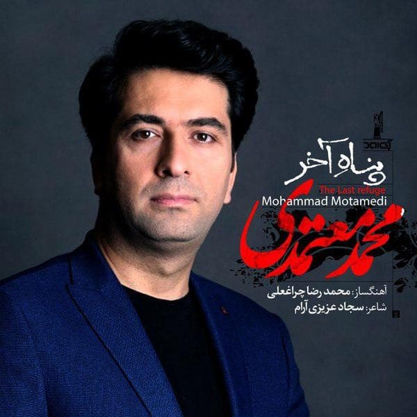Panahe Akhar - Mohammad Motamedi