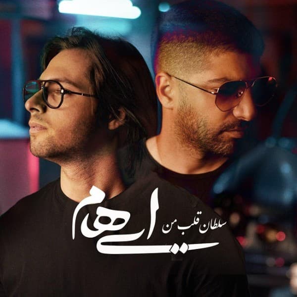 Soltane Ghalbe Man - Ehaam