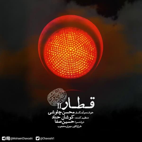 Ghatar - Mohsen Chavoshi