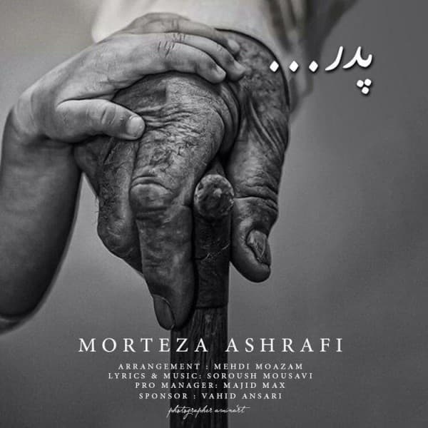 Pedar - Morteza Ashrafi