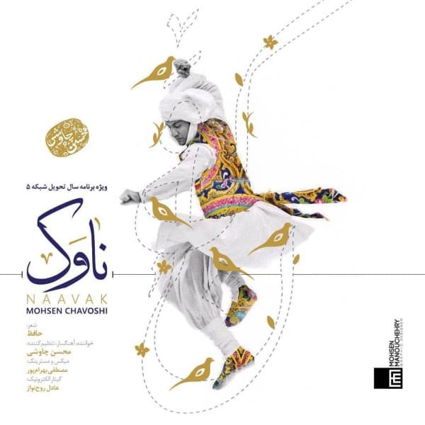 Naavak - Mohsen Chavoshi