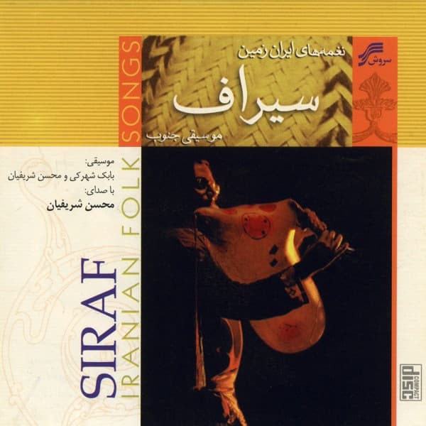 Tash Baad - Mohsen Sharifian