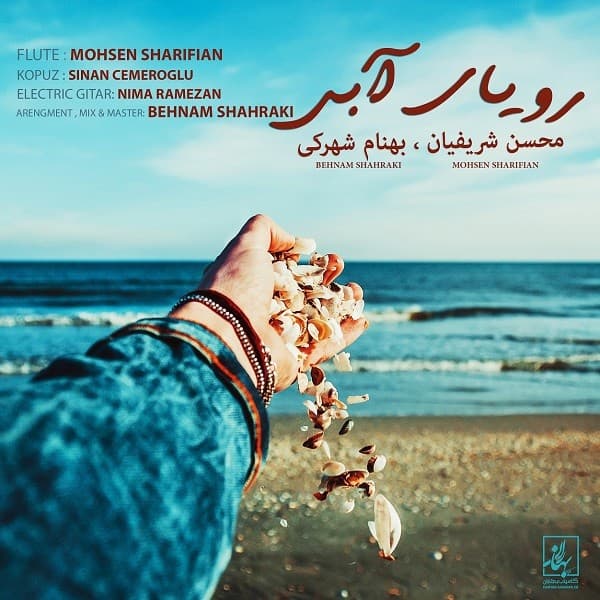 Royaye Abi - Mohsen Sharifian