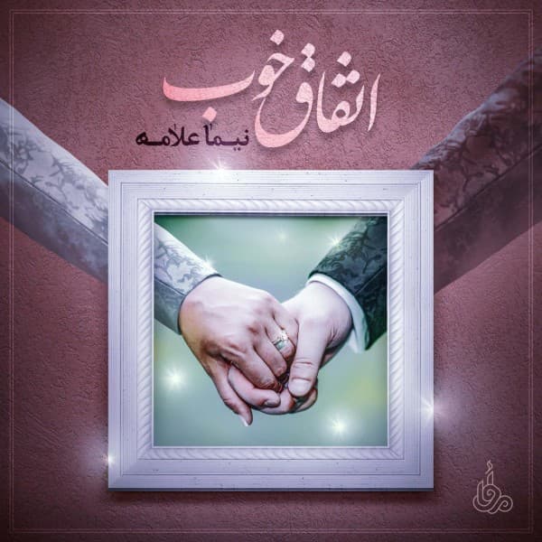 Etefaghe Khoob - Nima Allameh