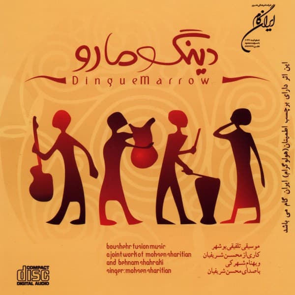 Gofto Joo - Mohsen Sharifian