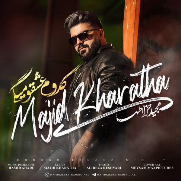 Kodom Eshgh o Migi - Majid Kharatha