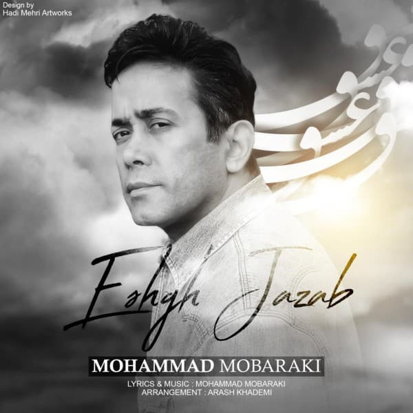 Eshgh Jazab - Mohammad Mobaraki