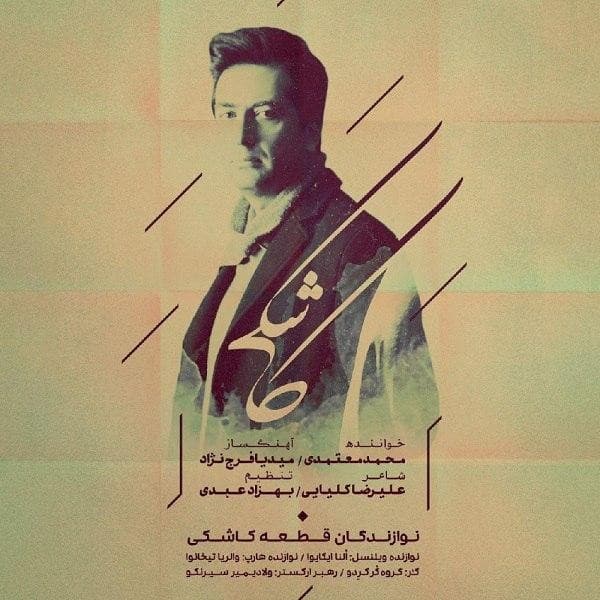 Kashki - Mohammad Motamedi