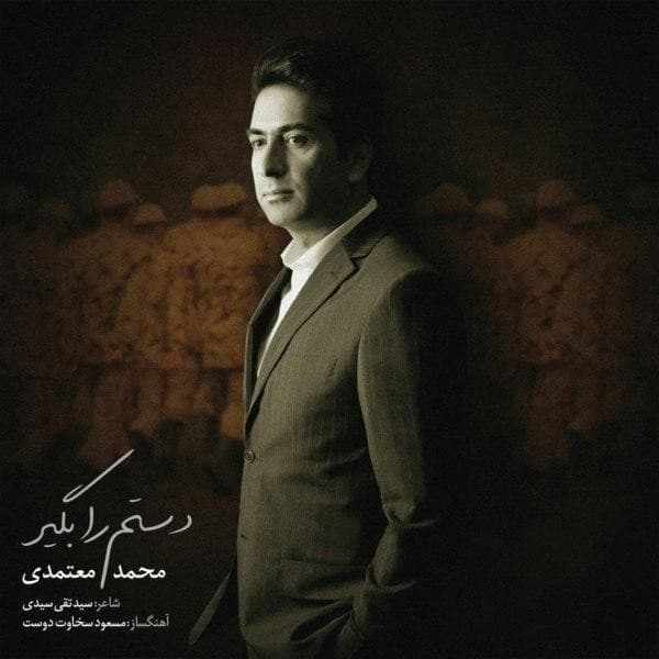 Dastam Ra Begir - Mohammad Motamedi