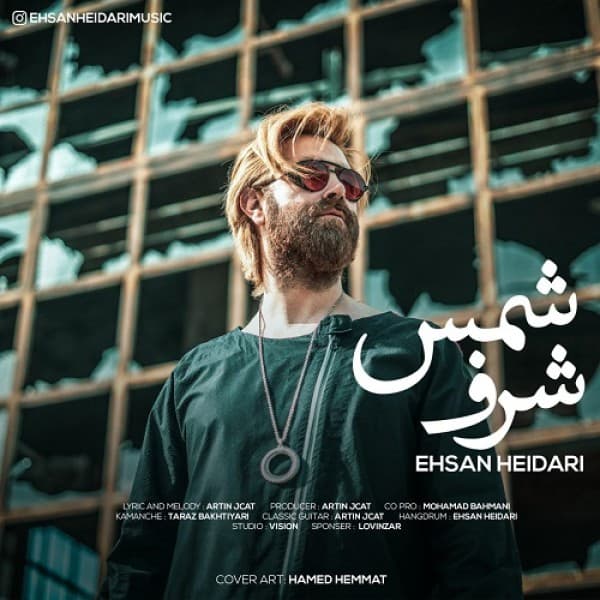 Sharafe Shams - Ehsan Heidari