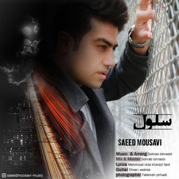 Sellol - Saeed Mousavi
