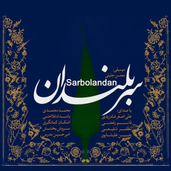 Bahanei Baraye Geristan - Mohammad Motamedi