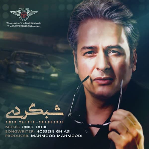 Shabgardi - Amir Tajik