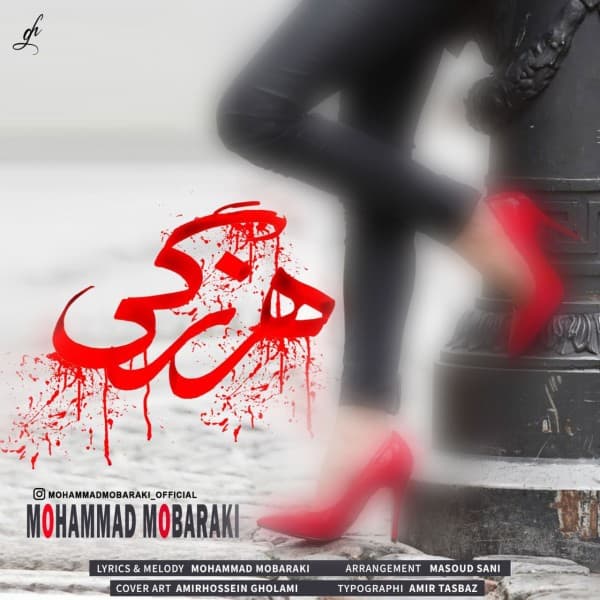 Harzegi - Mohammad Mobaraki