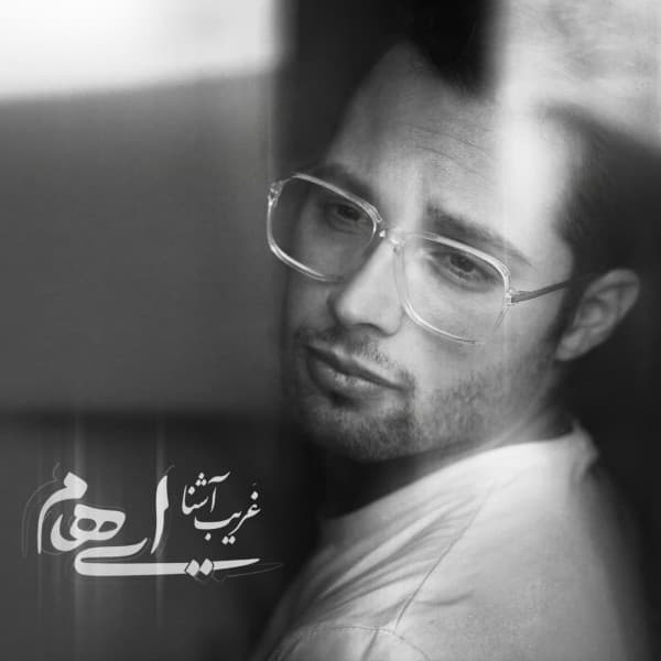 Gharibe Ashena - Ehaam