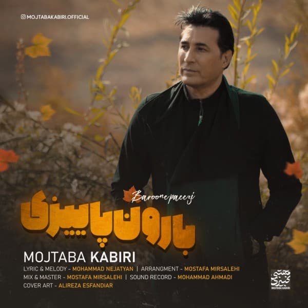 Baroone Paeezi - Mojtaba Kabiri