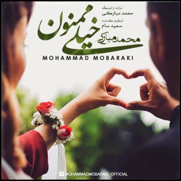 Kheyli Mamnoon - Mohammad Mobaraki