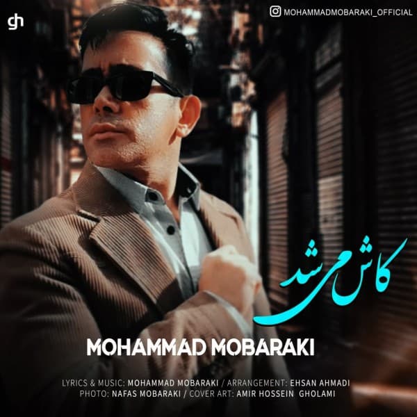Kash Mishod - Mohammad Mobaraki