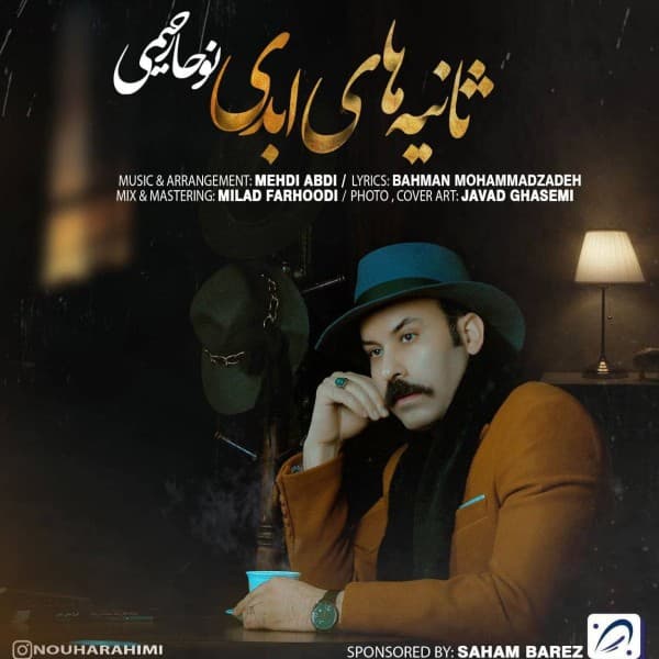 Saniyehaye Abadi - Nouha Rahimi