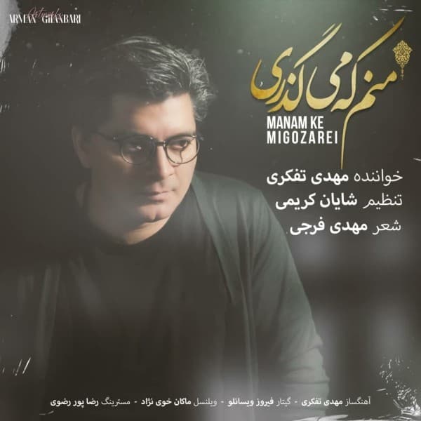 Manam Ke Migozari - Mehdi Tafakori