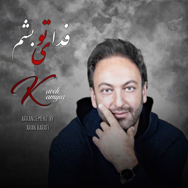 Fadaye To Besham - Kaveh Kamyar