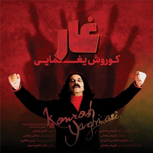 Ghaar - Kourosh Yaghmaei