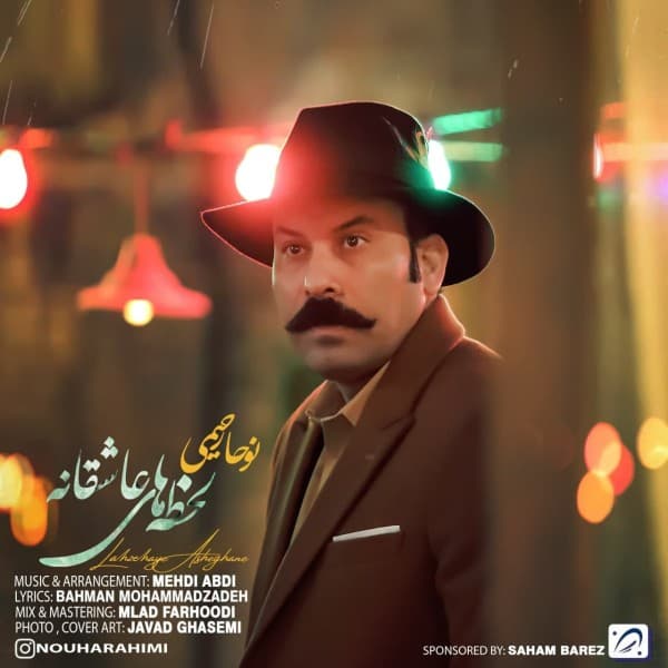 Lahzehaye Asheghane - Nouha Rahimi