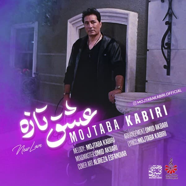 Eshghe Taze - Mojtaba Kabiri