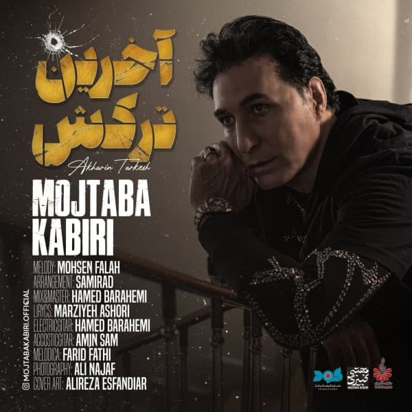 Akharin Tarkesh - Mojtaba Kabiri