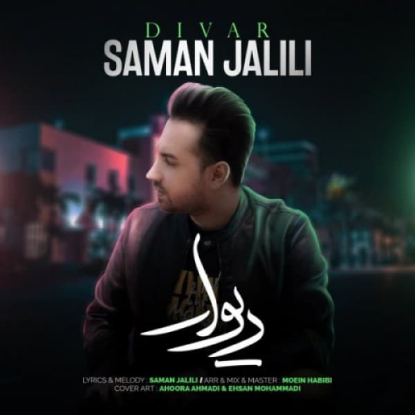 Divar - Saman Jalili