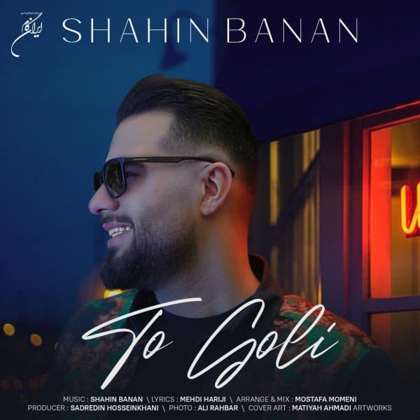 To Goli - Shahin Banan