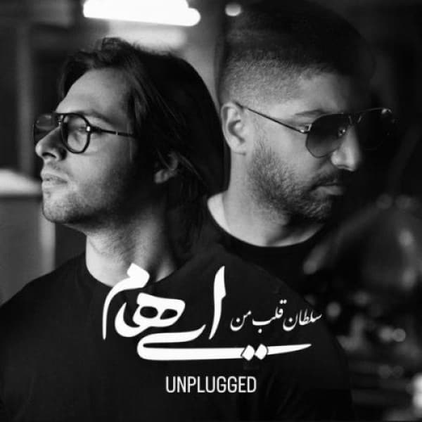 Soltane Ghalbe Man (Unplugged) - Ehaam